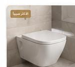 مرحاض معلّق