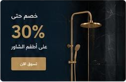 خصم حتى 30% على أنظمة الدش
