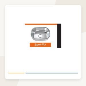 حلة فيروز ستانلس 304 مقاس 50 × 40 سم