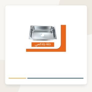 حلة جلاكسي ستانلس 304 مقاس 71 × 44 سم