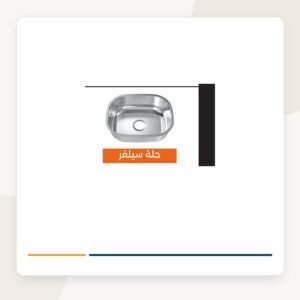حلة سيلفر ستانلس 304 مقاس 50 × 40 سم