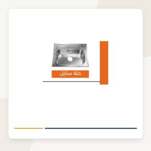 حلة ستايل ستانلس 304 مقاس 66 × 51 سم
