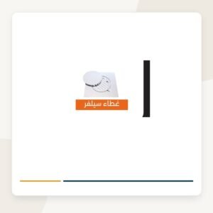 غطاء بلاعة سيلفر ستانلس 20 × 20 سم